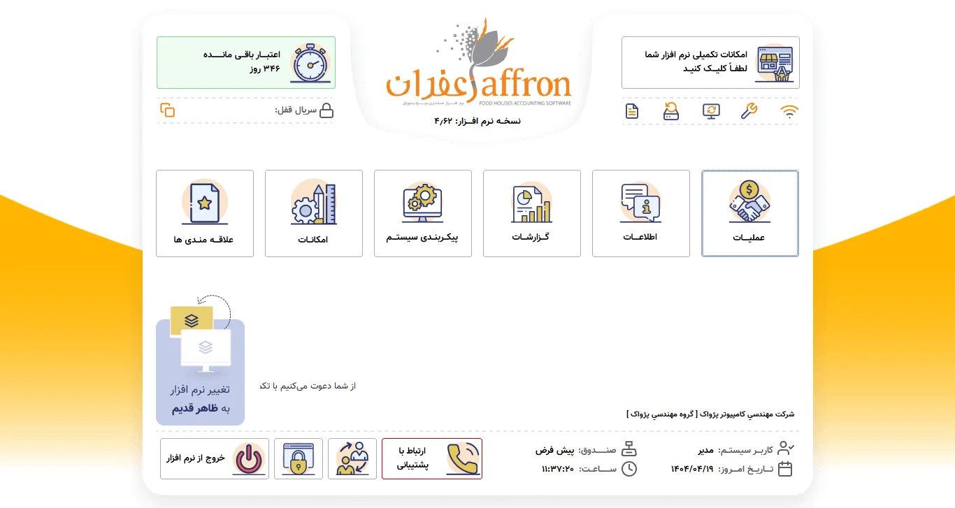 حسابداری رستورانی زعفران مدیریت فروش - تصویر 3