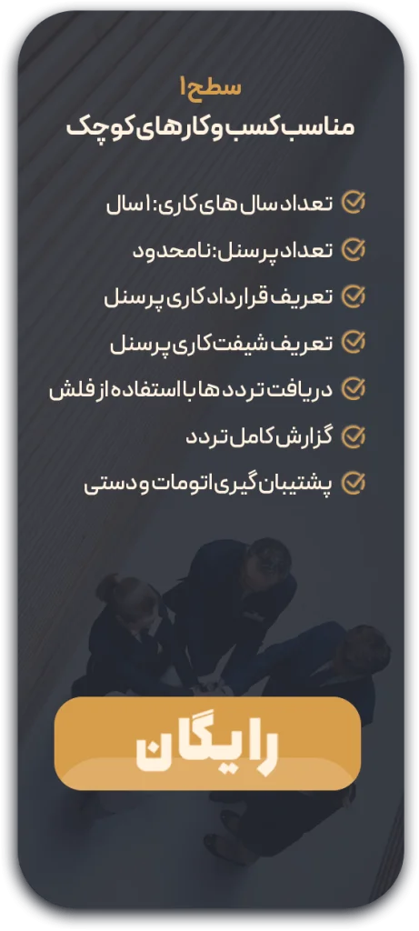 نرم افزار حضور و حقوق نوین پرداز سطح 4 - تصویر 2