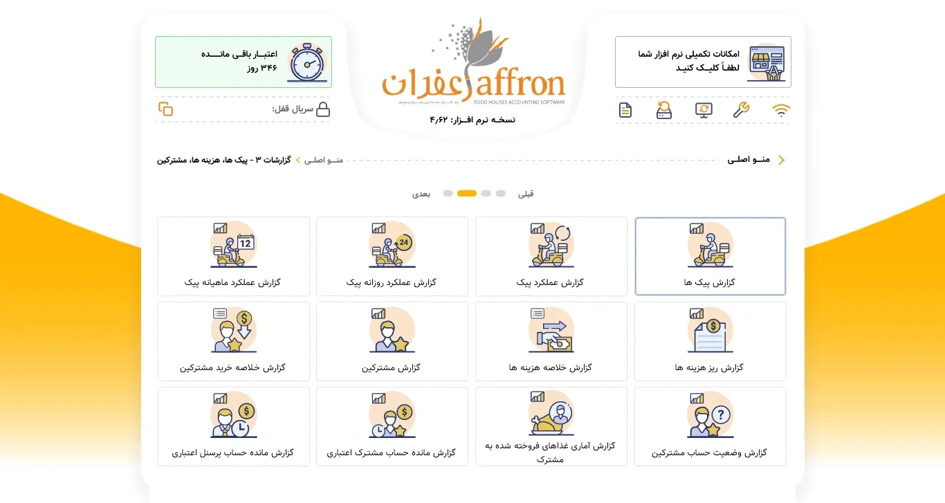 حسابداری رستورانی زعفران مدیریت فروش - تصویر 2