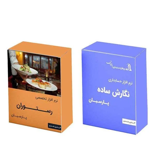 حسابداری پارسیان فود ( رستورانی ) - تصویر 1