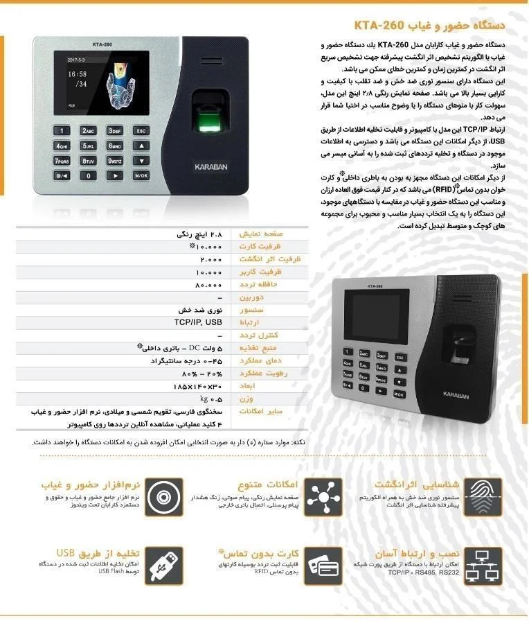 حضور و غیاب کارابان مدل KTA-260 - تصویر 2
