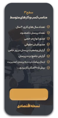 نرم افزار حضور و حقوق نوین پرداز سطح 5 - تصویر 3