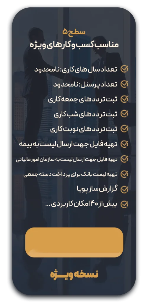 نرم افزار حضور و حقوق نوین پرداز سطح 3 - تصویر 4