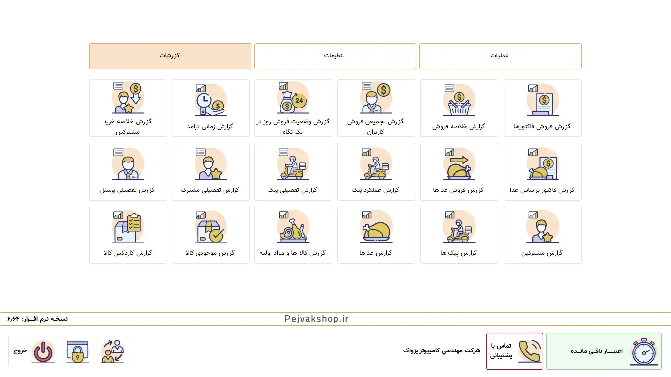 حسابداری رستورانی زعفران حرفه ای - تصویر 4