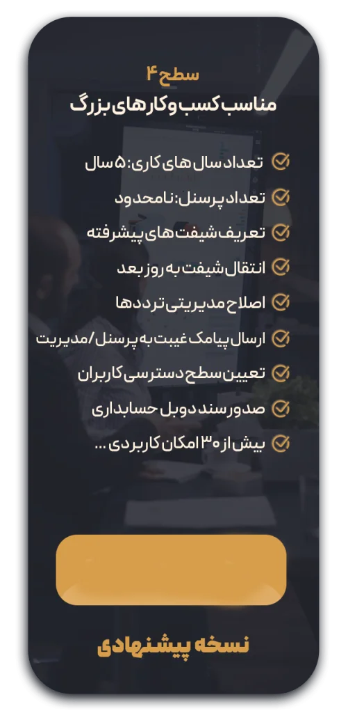 نرم افزار حضور و حقوق نوین پرداز سطح 3 - تصویر 6