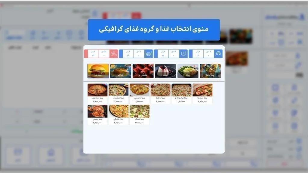 حسابداری پارسیان فود ( رستورانی ) - تصویر 6