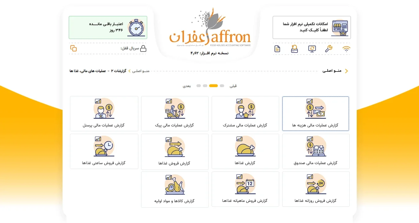 حسابداری رستورانی زعفران مدیریت فروش - تصویر 4