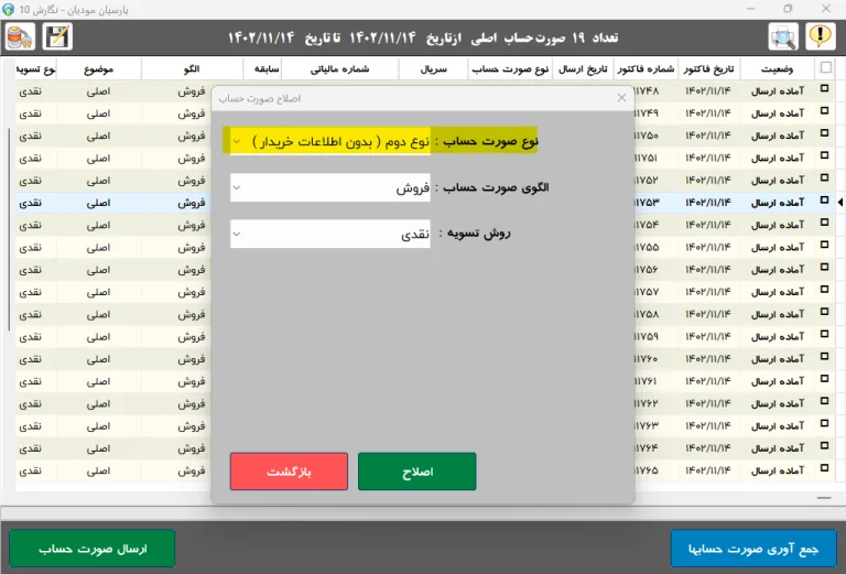 حسابداری پارسیان سامانه مودیان مالیاتی - تصویر 2