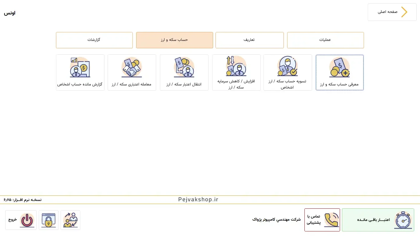 حسابداری اونس (طلا و جواهرات) - تصویر 4