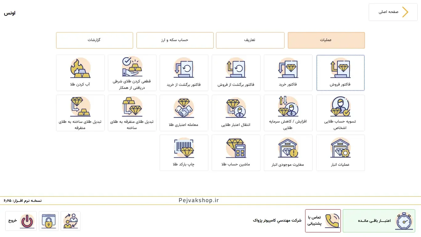 حسابداری اونس (طلا و جواهرات) - تصویر 5