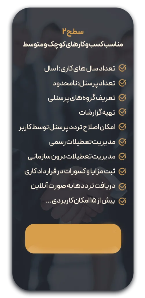 نرم افزار حضور و حقوق نوین پرداز سطح 3 - تصویر 3