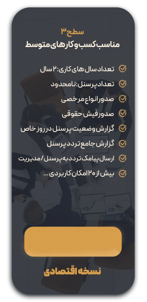 نرم افزار حضور و حقوق نوین پرداز سطح 4 - تصویر 5
