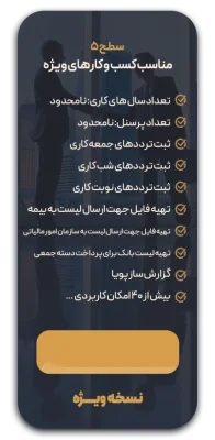 نرم افزار حضور و حقوق نوین پرداز سطح 5 - تصویر 7