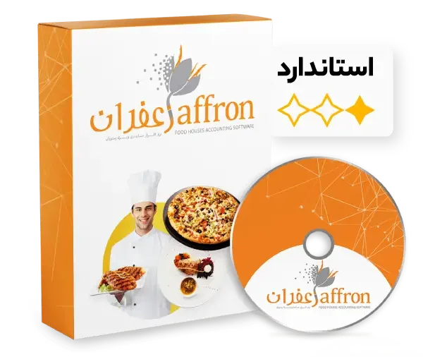 حسابداری رستورانی زعفران مدیریت فروش - تصویر 1
