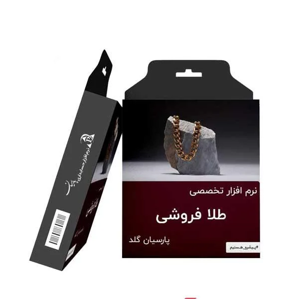حسابداری پارسیان طلافروشی (Gold) - تصویر 1