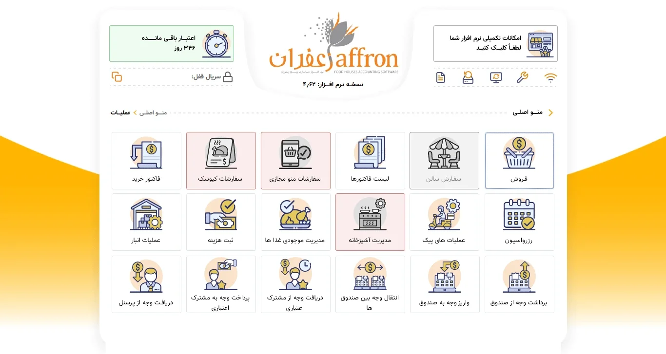 حسابداری رستورانی زعفران مدیریت فروش - تصویر 5